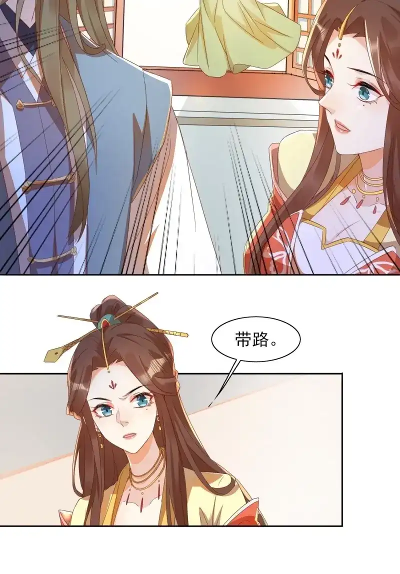 据说我是合欢宗老祖 第23话 自作孽不可活 第25页