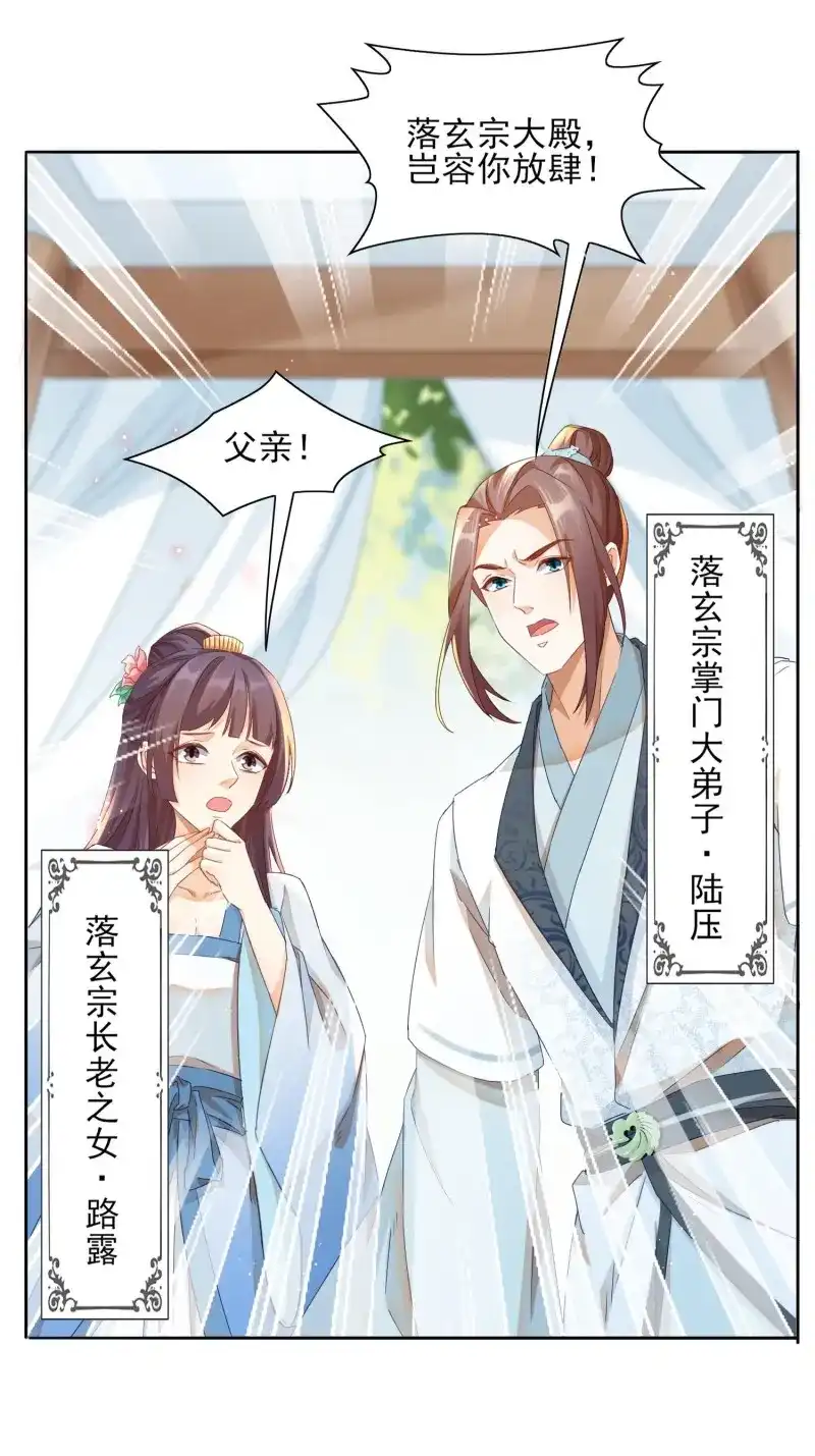 据说我是合欢宗老祖 第24话 小地方不够你拆的 第10页