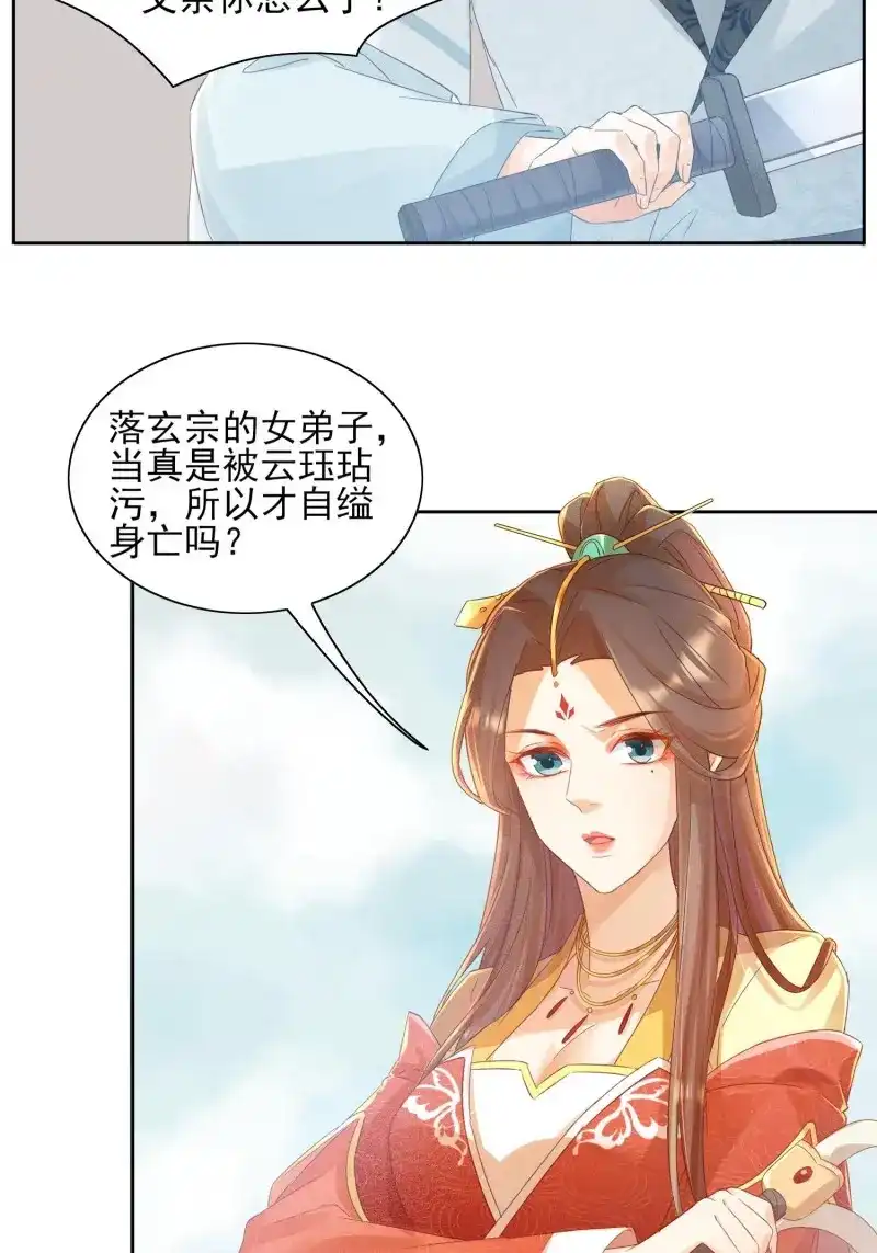 据说我是合欢宗老祖 第24话 小地方不够你拆的 第30页