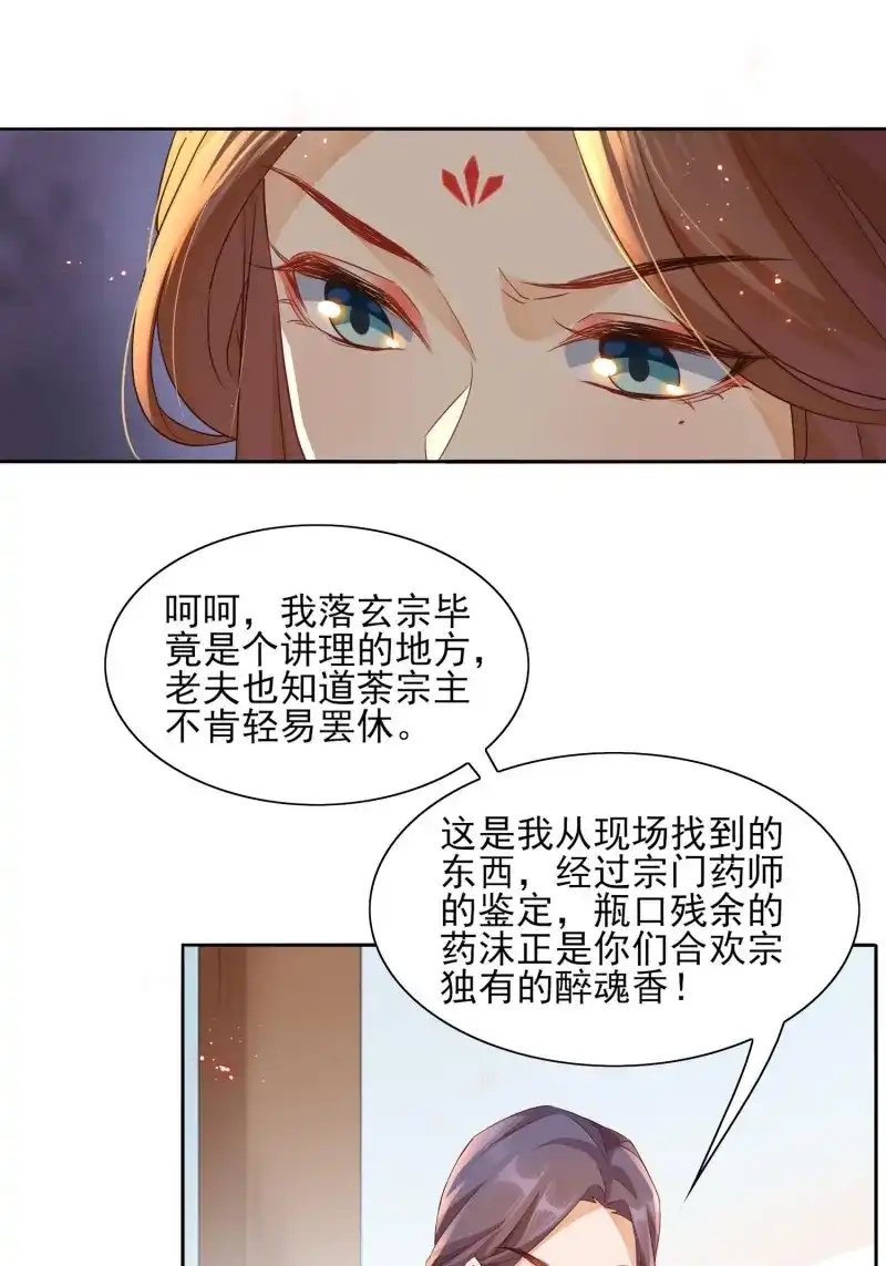 据说我是合欢宗老祖 第24话 小地方不够你拆的 第14页