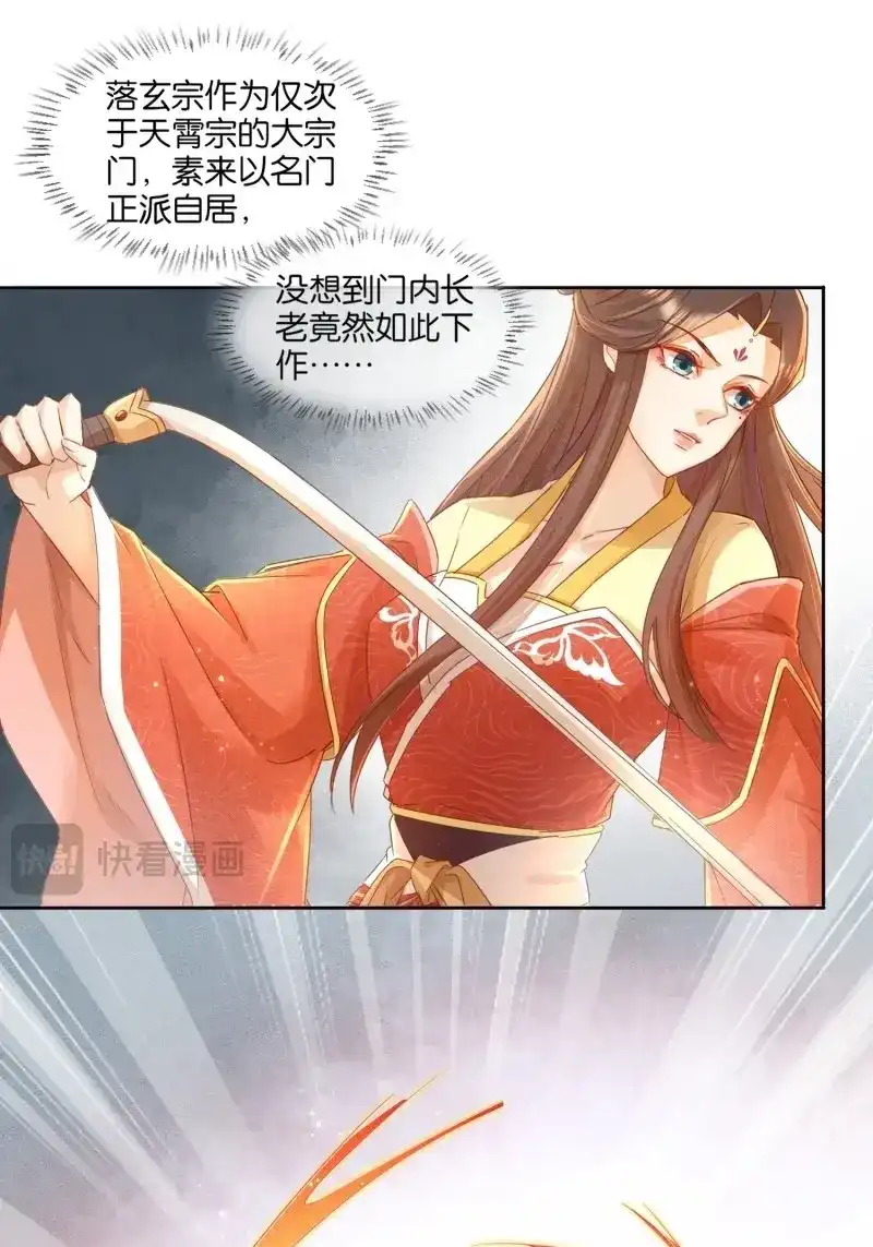 据说我是合欢宗老祖 第24话 小地方不够你拆的 第6页