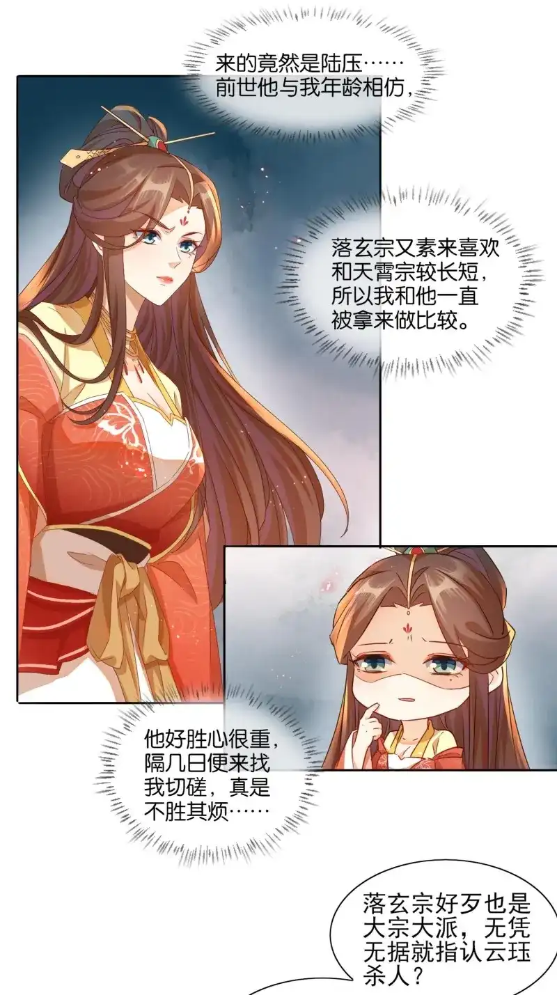 据说我是合欢宗老祖 第24话 小地方不够你拆的 第11页