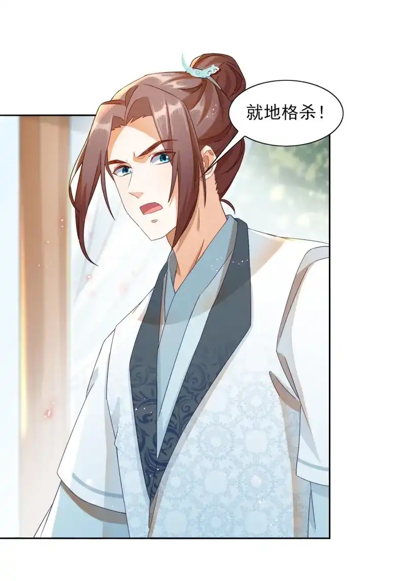 据说我是合欢宗老祖 第24话 小地方不够你拆的 第13页