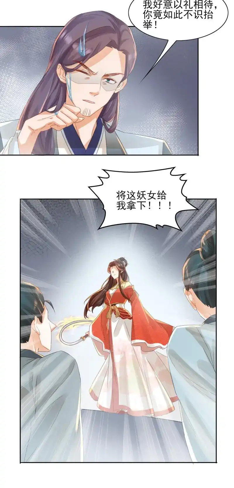 据说我是合欢宗老祖 第24话 小地方不够你拆的 第5页