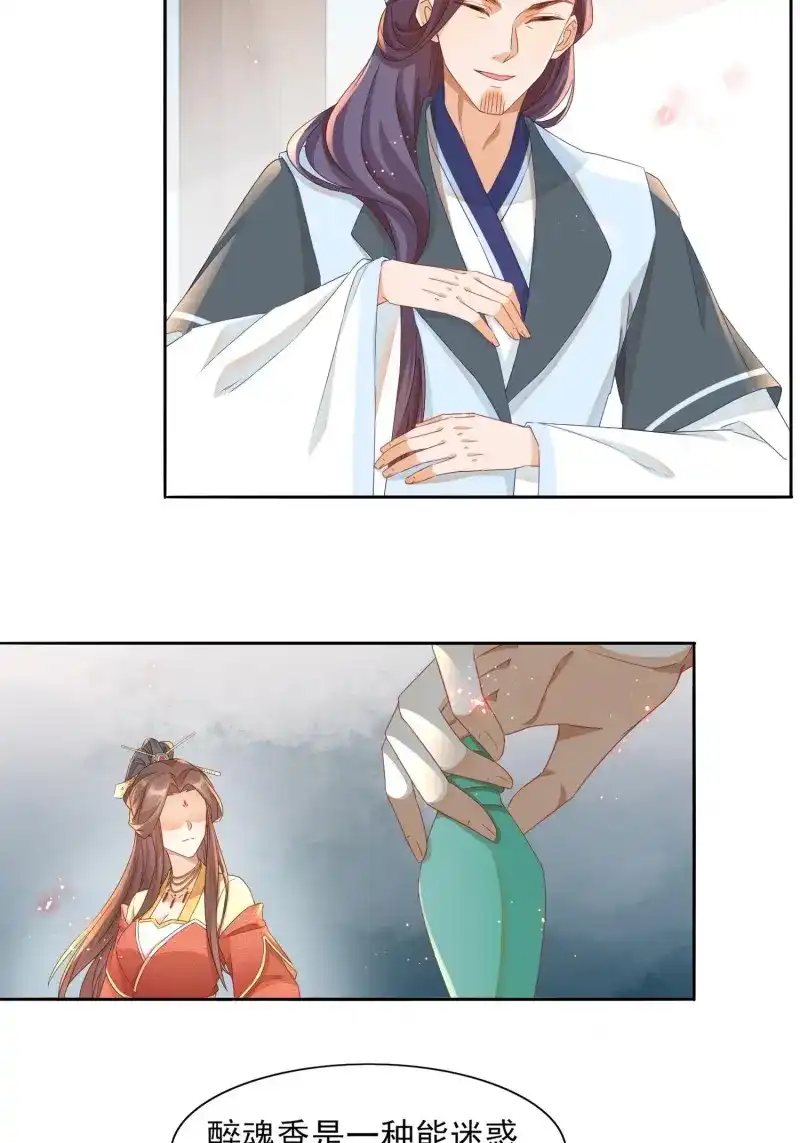 据说我是合欢宗老祖 第24话 小地方不够你拆的 第15页