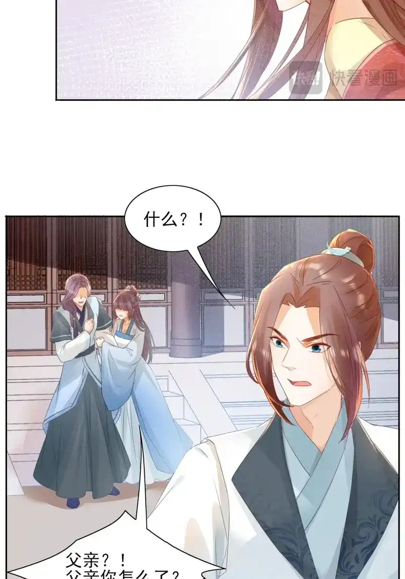 据说我是合欢宗老祖 第24话 小地方不够你拆的 第29页