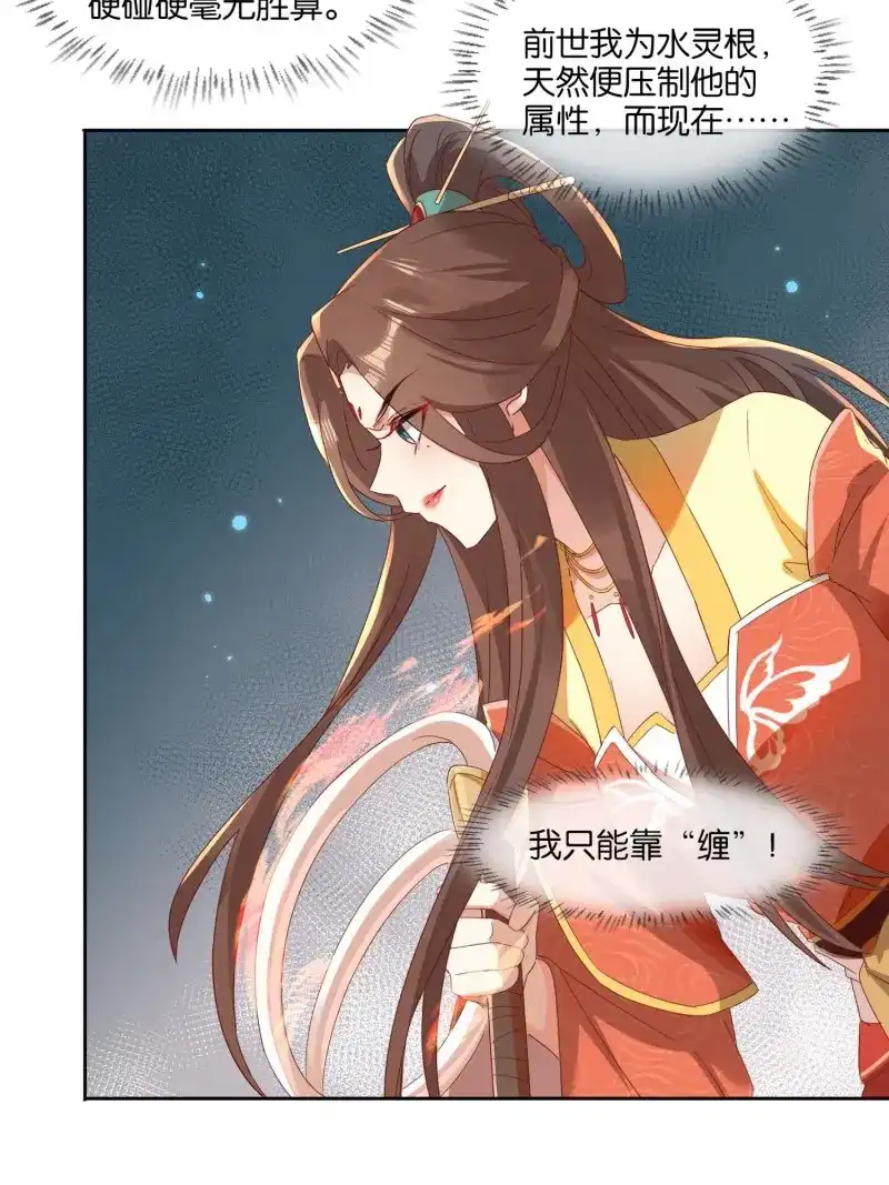 据说我是合欢宗老祖 第24话 小地方不够你拆的 第26页