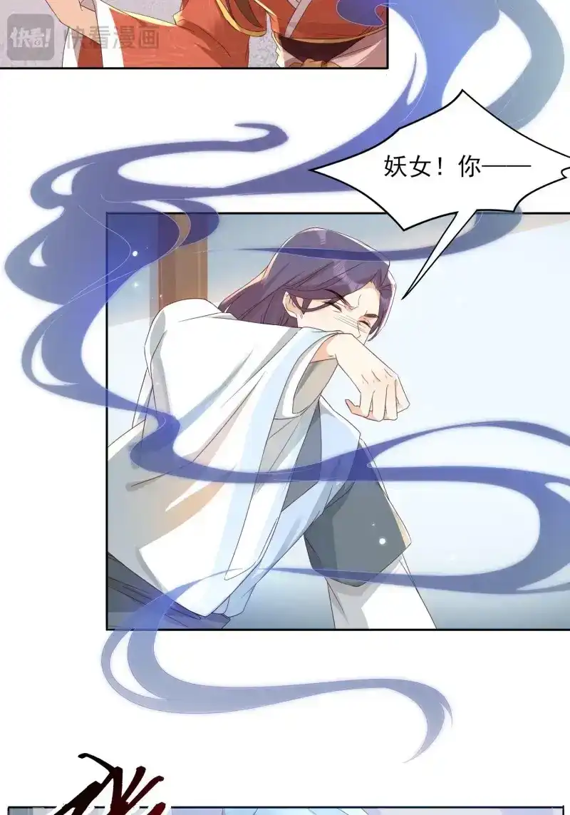 据说我是合欢宗老祖 第24话 小地方不够你拆的 第18页