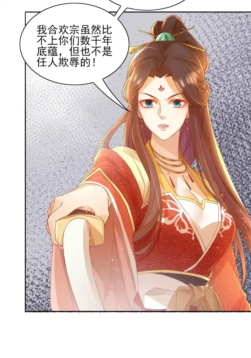 据说我是合欢宗老祖 第24话 小地方不够你拆的 第8页