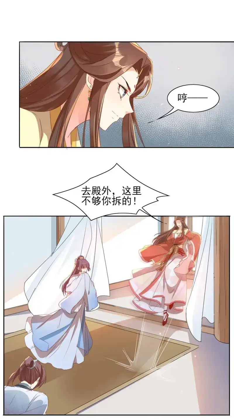据说我是合欢宗老祖 第24话 小地方不够你拆的 第21页