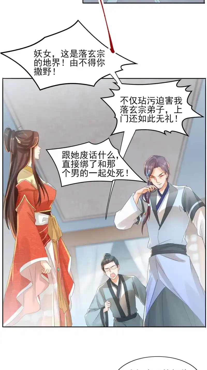 据说我是合欢宗老祖 第24话 小地方不够你拆的 第4页