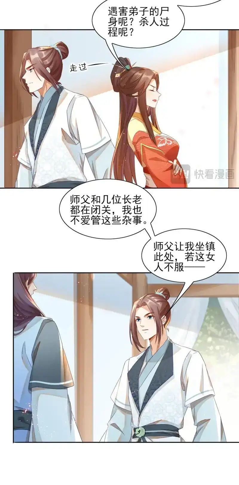 据说我是合欢宗老祖 第24话 小地方不够你拆的 第12页