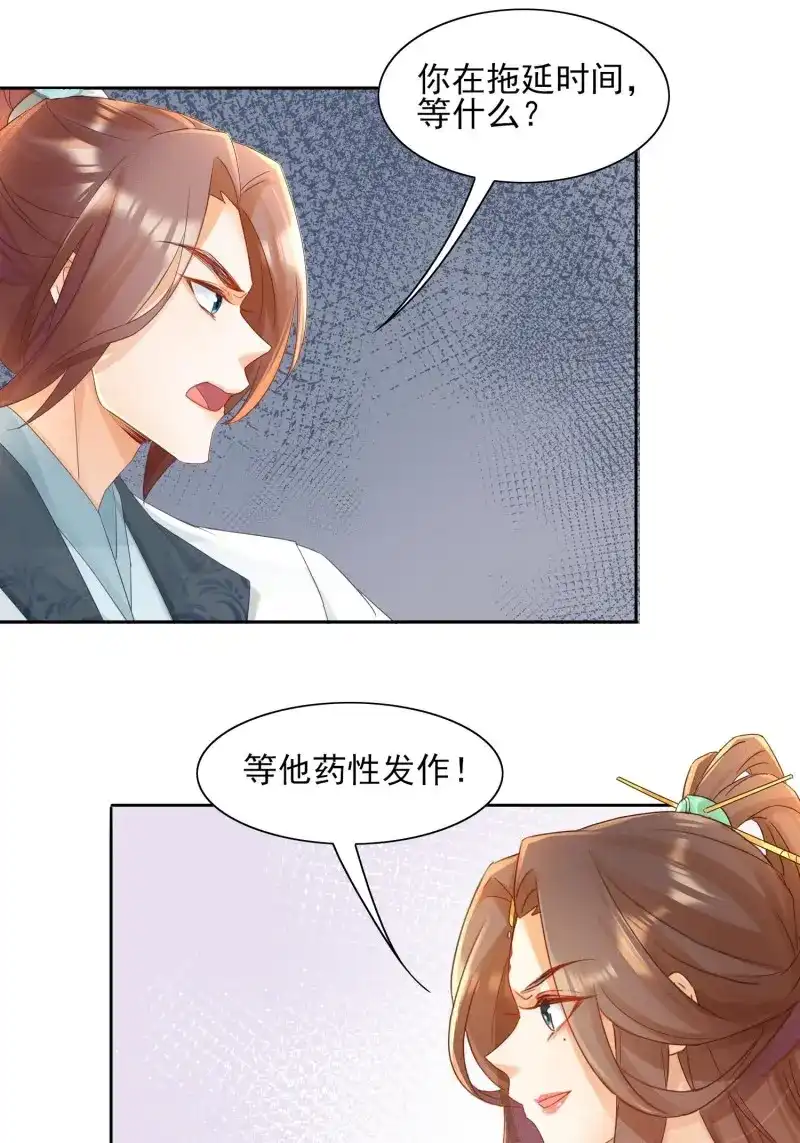 据说我是合欢宗老祖 第24话 小地方不够你拆的 第28页