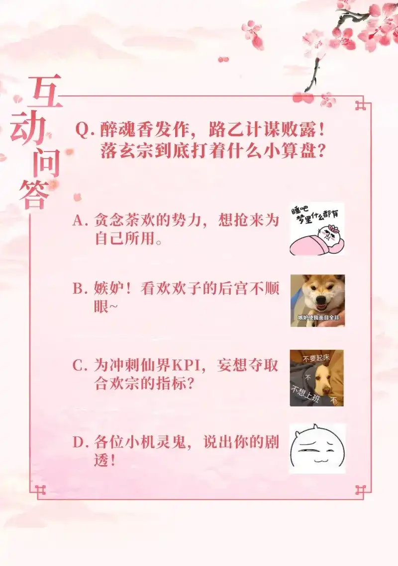 据说我是合欢宗老祖 第24话 小地方不够你拆的 第32页