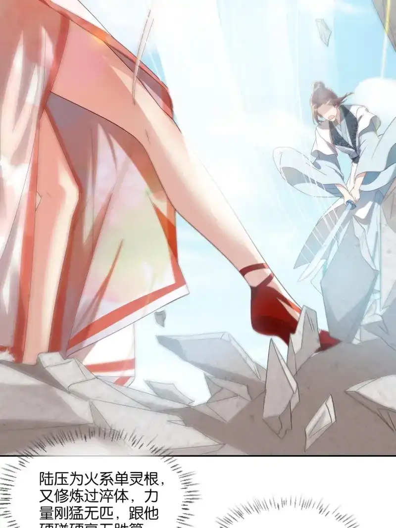 据说我是合欢宗老祖 第24话 小地方不够你拆的 第25页