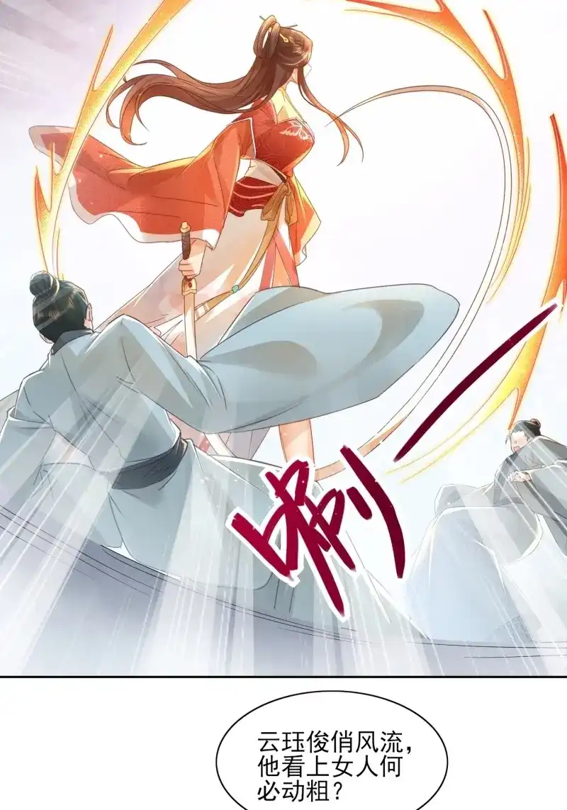 据说我是合欢宗老祖 第24话 小地方不够你拆的 第7页