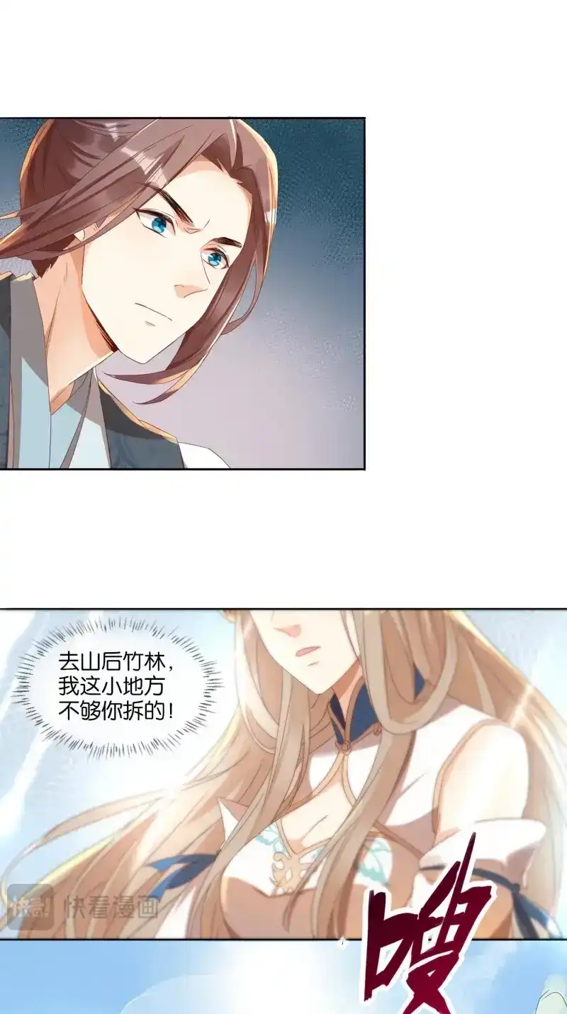 据说我是合欢宗老祖 第24话 小地方不够你拆的 第22页