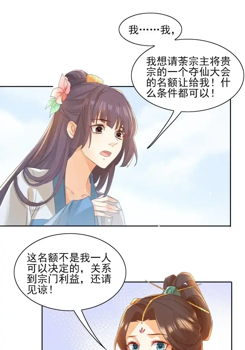 据说我是合欢宗老祖 第25话 仙器问世 第16页