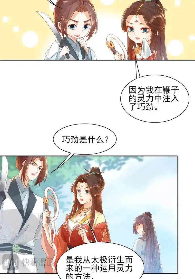 据说我是合欢宗老祖 第25话 仙器问世 第9页