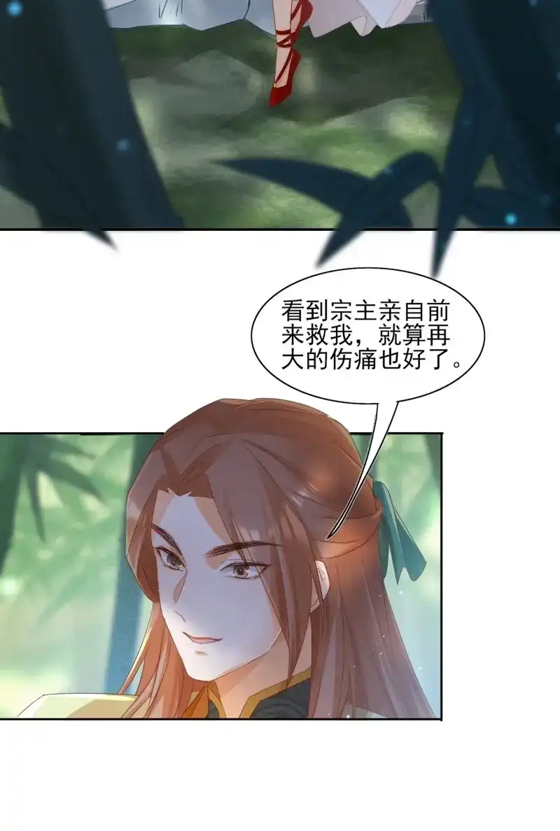据说我是合欢宗老祖 第25话 仙器问世 第19页