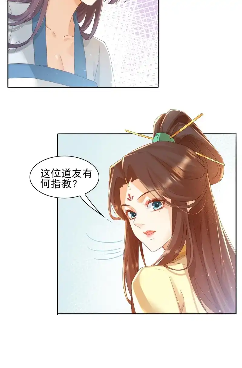 据说我是合欢宗老祖 第25话 仙器问世 第15页