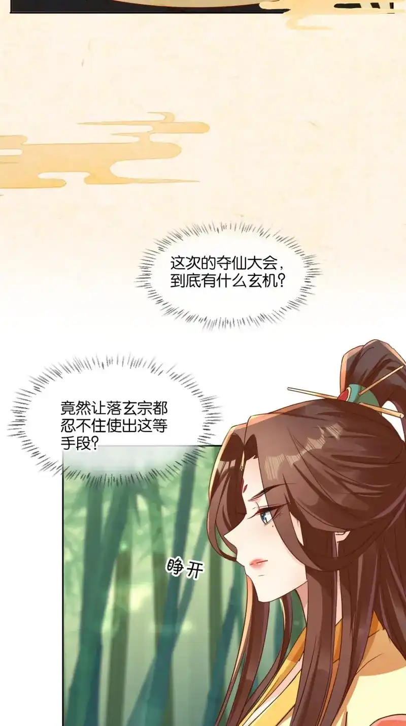 据说我是合欢宗老祖 第25话 仙器问世 第25页