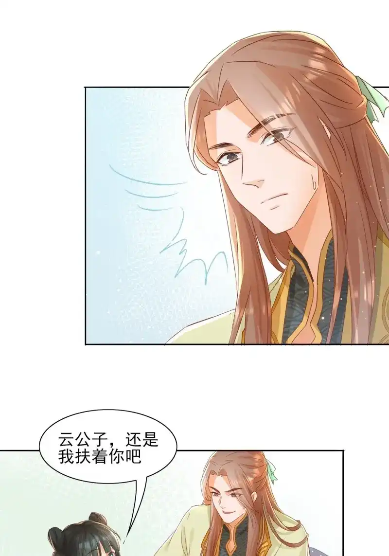 据说我是合欢宗老祖 第25话 仙器问世 第12页