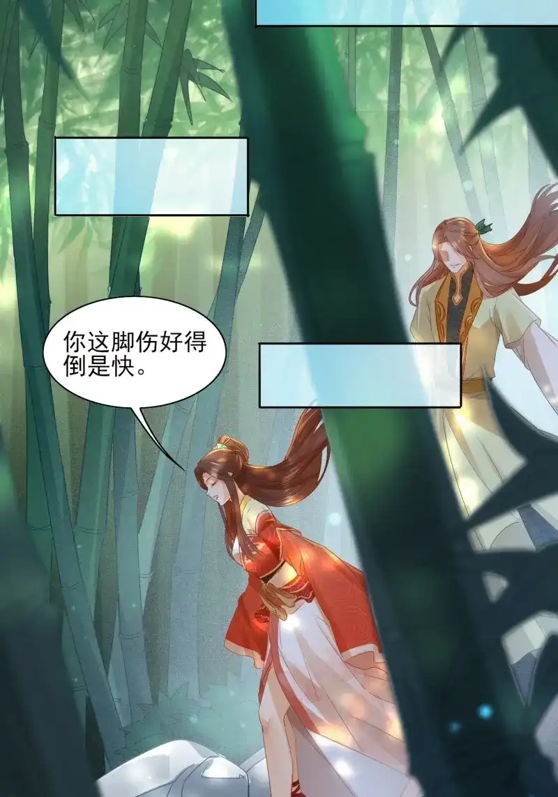 据说我是合欢宗老祖 第25话 仙器问世 第18页