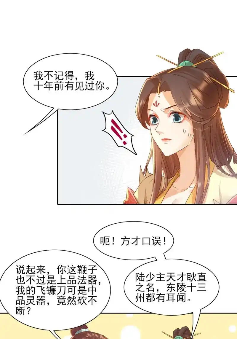 据说我是合欢宗老祖 第25话 仙器问世 第8页