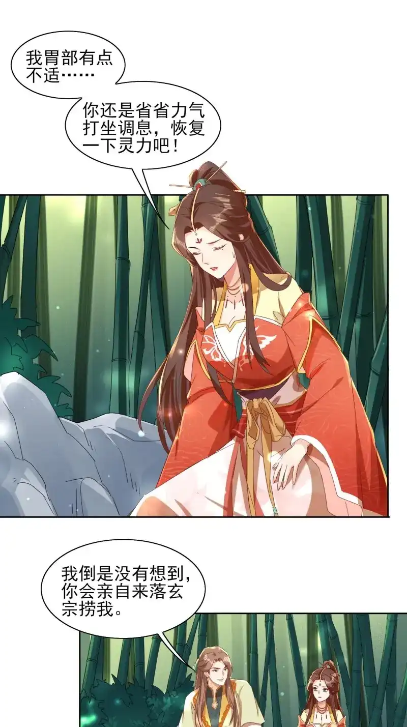 据说我是合欢宗老祖 第25话 仙器问世 第20页