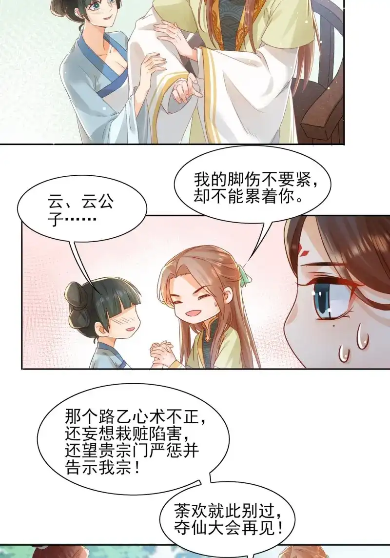 据说我是合欢宗老祖 第25话 仙器问世 第13页