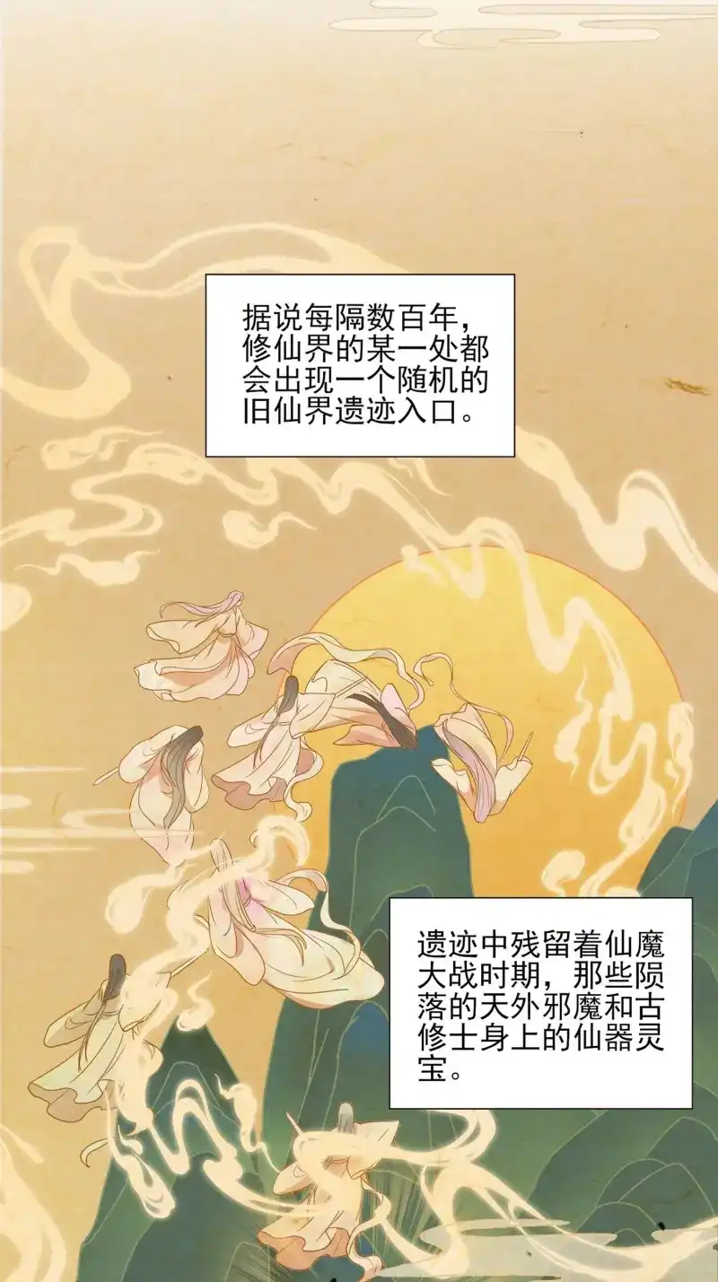 据说我是合欢宗老祖 第25话 仙器问世 第22页