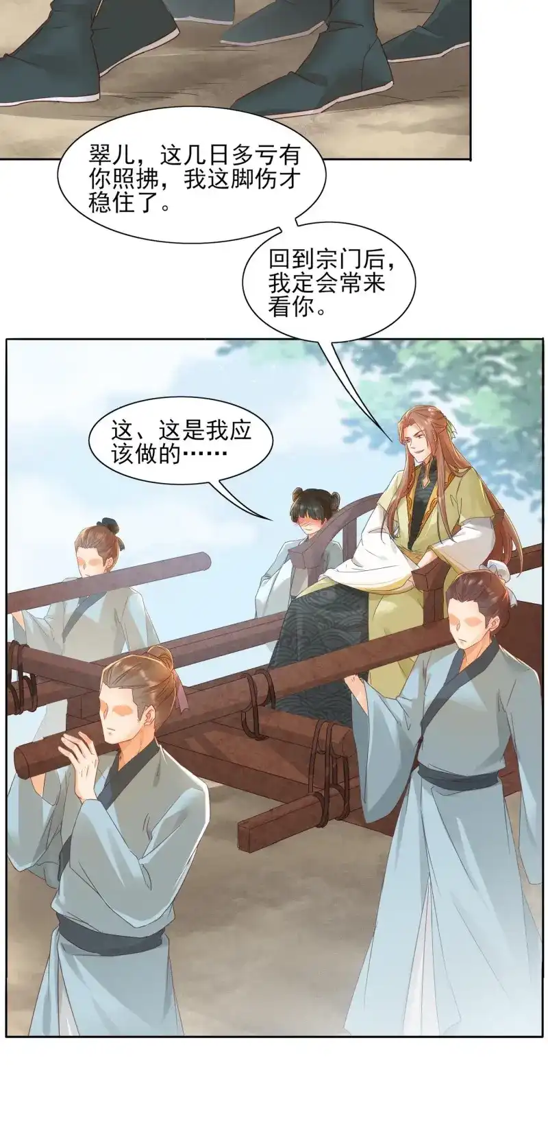 据说我是合欢宗老祖 第25话 仙器问世 第11页