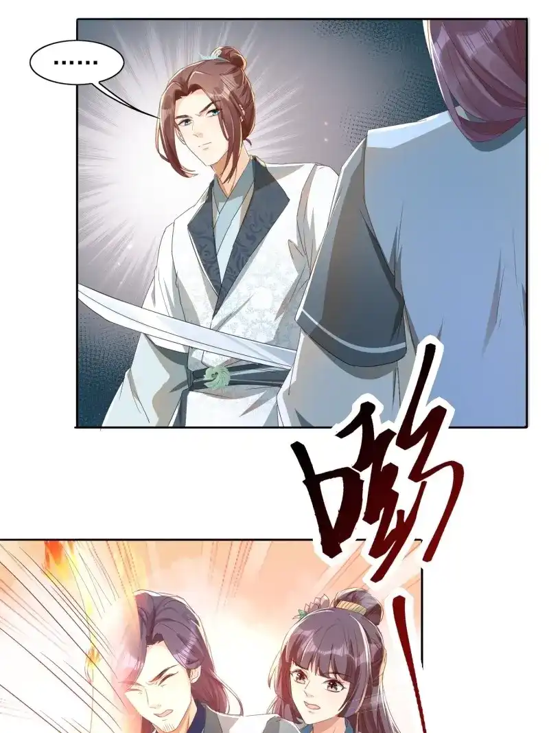 据说我是合欢宗老祖 第25话 仙器问世 第4页