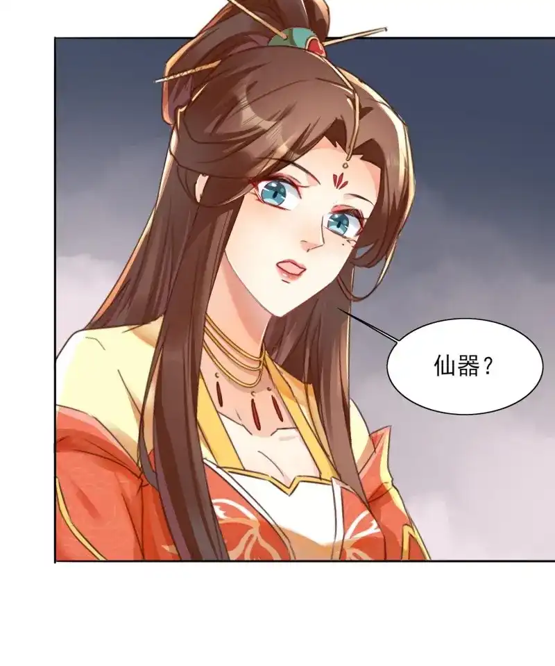 据说我是合欢宗老祖 第25话 仙器问世 第27页