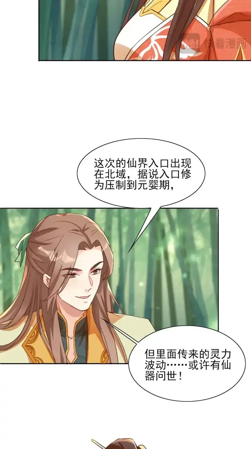 据说我是合欢宗老祖 第25话 仙器问世 第26页