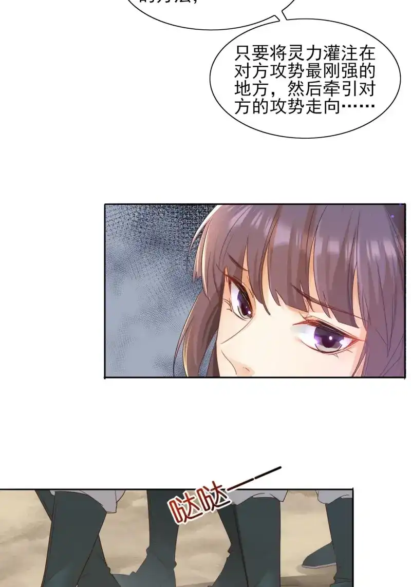 据说我是合欢宗老祖 第25话 仙器问世 第10页