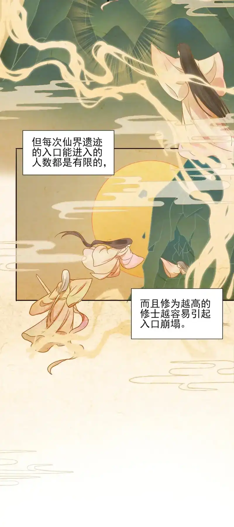 据说我是合欢宗老祖 第25话 仙器问世 第23页