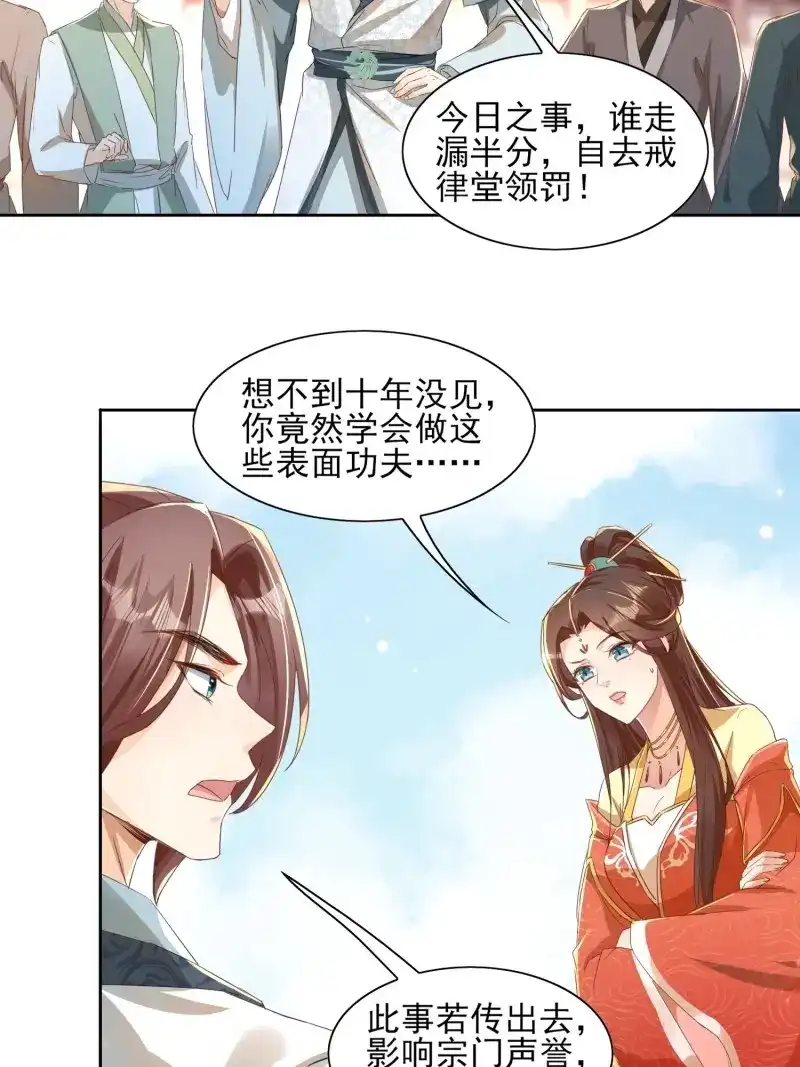 据说我是合欢宗老祖 第25话 仙器问世 第6页