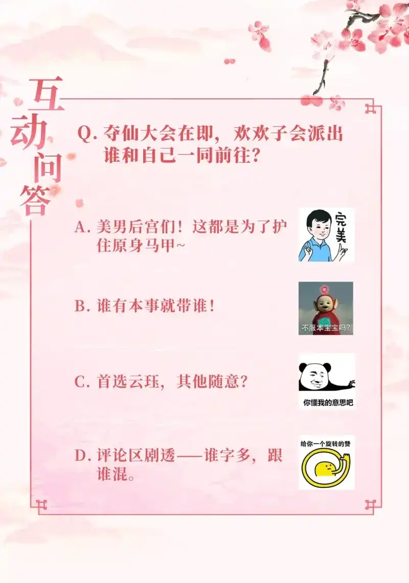 据说我是合欢宗老祖 第25话 仙器问世 第29页
