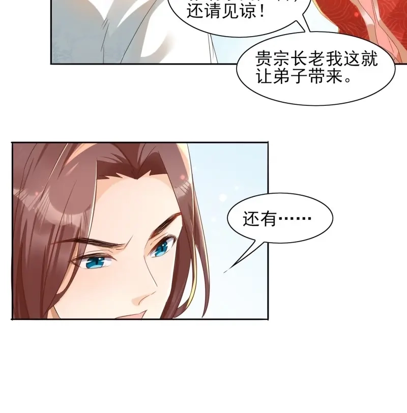 据说我是合欢宗老祖 第25话 仙器问世 第7页