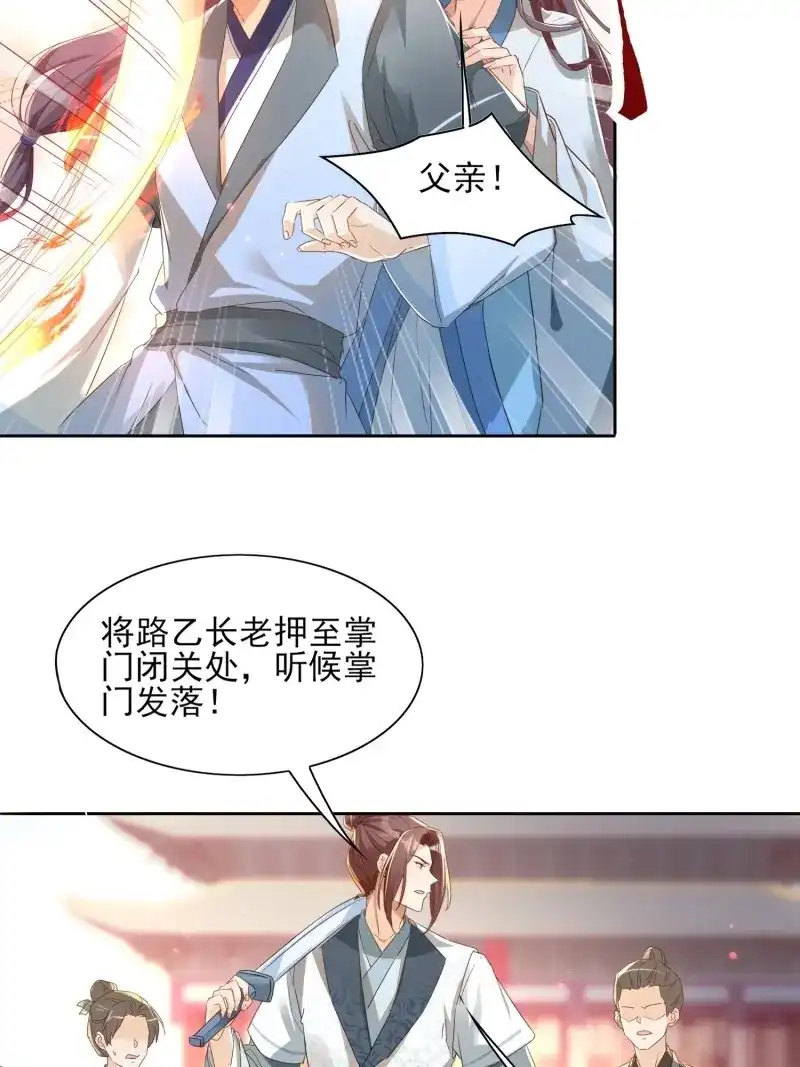据说我是合欢宗老祖 第25话 仙器问世 第5页