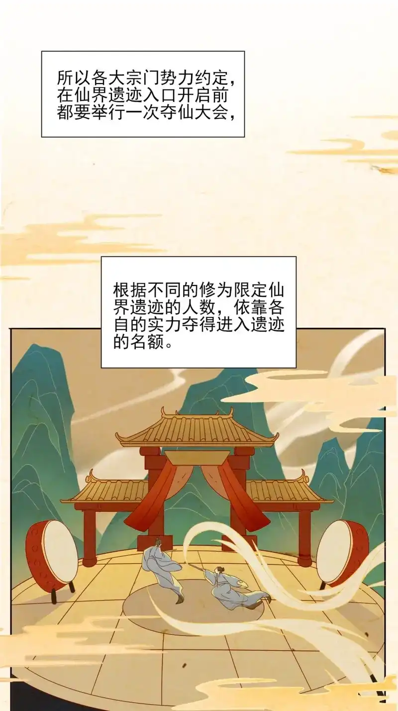 据说我是合欢宗老祖 第25话 仙器问世 第24页