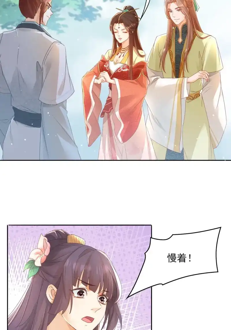据说我是合欢宗老祖 第25话 仙器问世 第14页