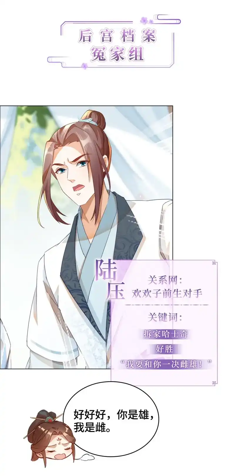 据说我是合欢宗老祖 第25话 仙器问世 第28页