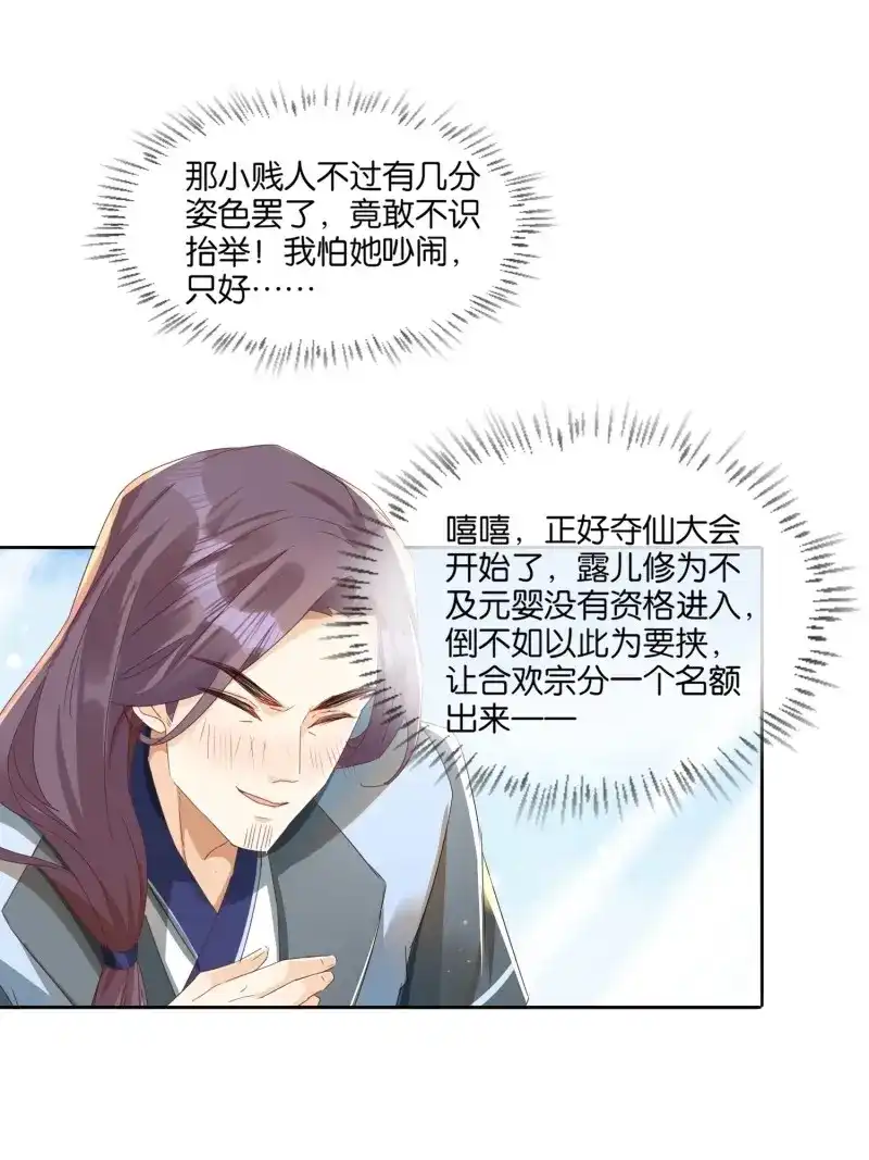 据说我是合欢宗老祖 第25话 仙器问世 第3页
