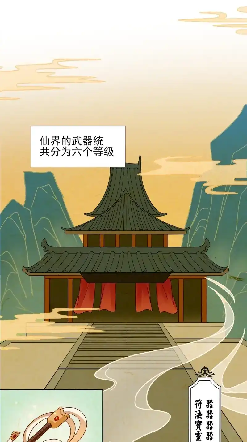 据说我是合欢宗老祖 第26话 三枚夺仙令 第3页