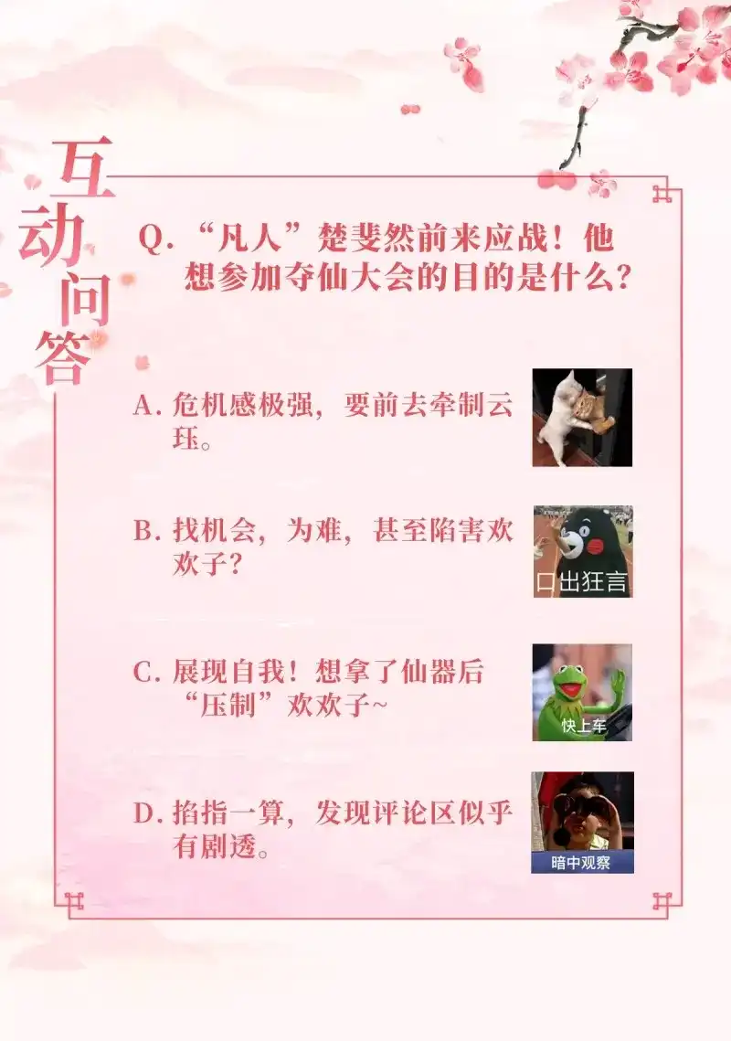 据说我是合欢宗老祖 第26话 三枚夺仙令 第28页