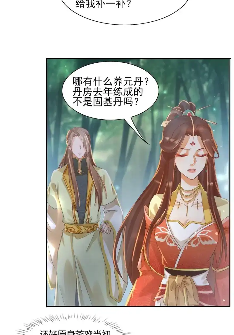 据说我是合欢宗老祖 第26话 三枚夺仙令 第12页