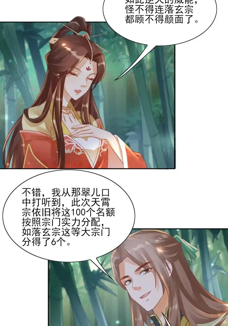 据说我是合欢宗老祖 第26话 三枚夺仙令 第8页